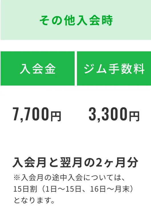 料金表