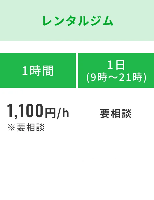 料金表