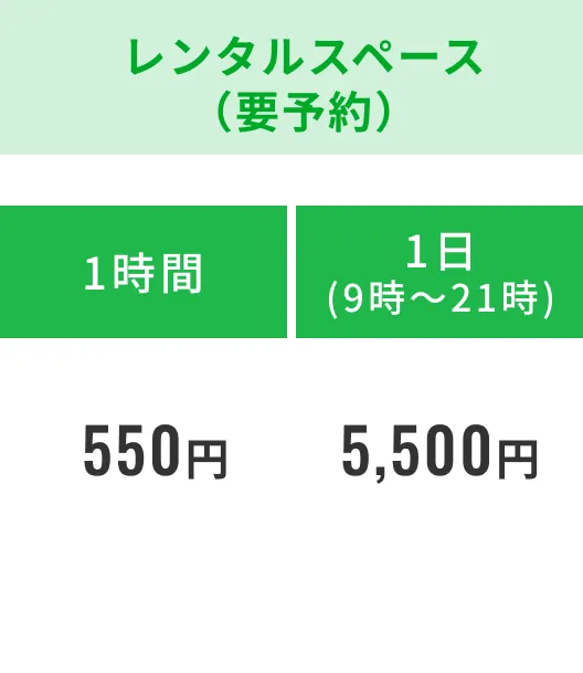 料金表
