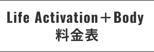 料金表
